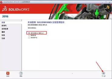 solidworks2016破解版百度云截图6