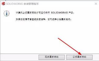 solidworks2016破解版百度云截图11