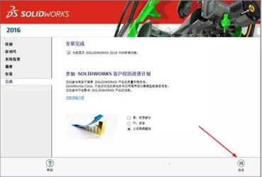 solidworks2016破解版百度云截图10