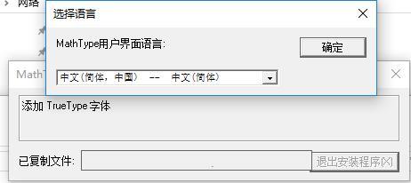 MathType破解版百度云安装教程（附破解教程）4