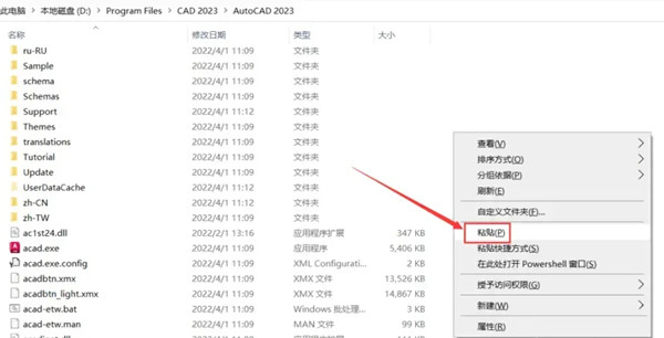 AutoCAD2023破解版安装步骤6