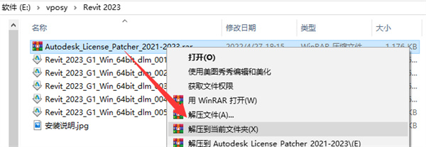 Revit2023破解版安装步骤8