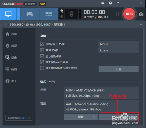 bandicam破解版永久无水印使用教程截图2