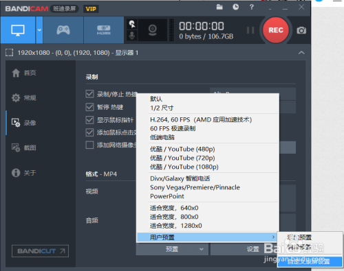 bandicam破解版永久无水印使用教程截图6