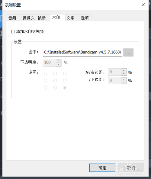 bandicam破解版永久无水印使用教程截图10