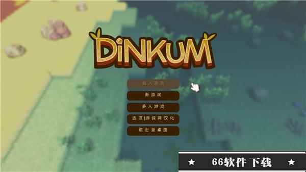 Dinkum游戏破解版