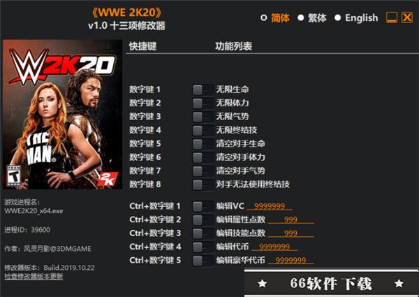 WWE2K20修改器