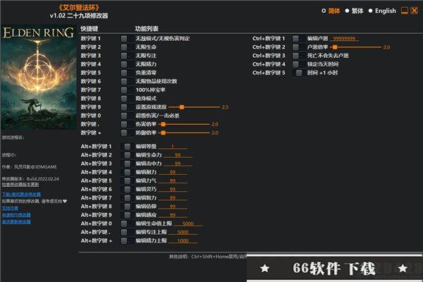 艾尔登法环修改器