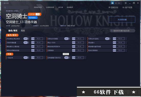 空洞骑士修改器