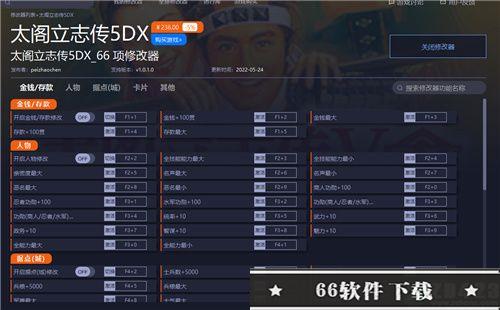 太阁立志传5DX修改器