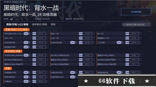 黑暗时代背水一战修改器
