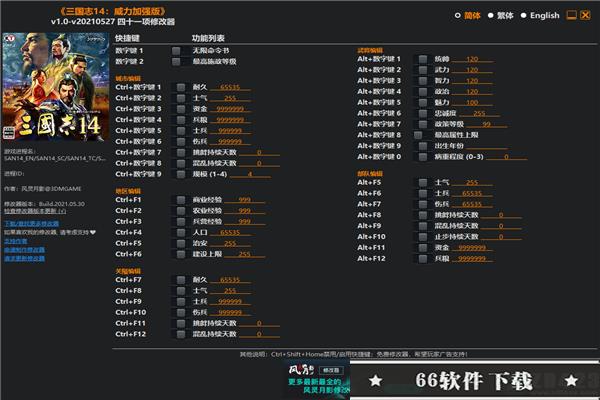 三国志14威力加强版修改器