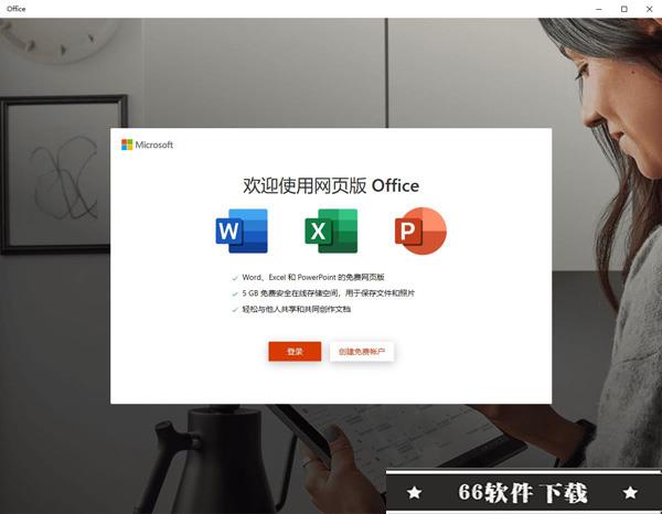 Microsoft 365个人版