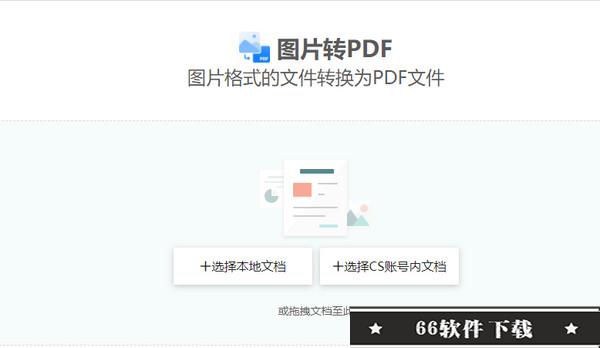 扫描全能王如何把图片转换成PDF