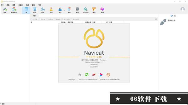 Navicat16中文破解版