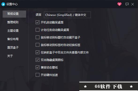 酷呆桌面(Coodesker)绿色版