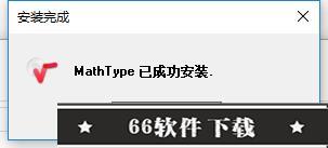 mathtype7.4破解教程5