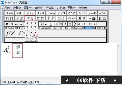 mathtype7.4破解版如何输入上下标4