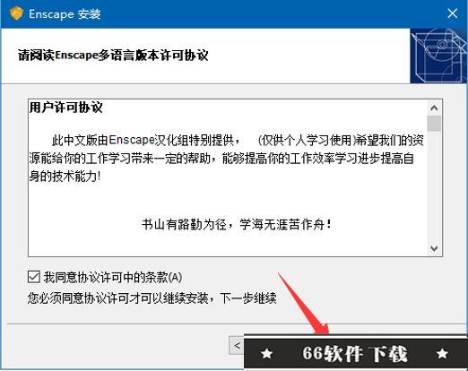 Enscape3.2破解版安装步骤1