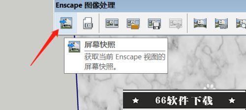 Enscape3.2破解版使用技巧7