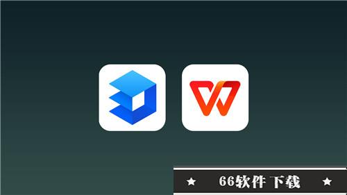 WPS2022破解版软件介绍