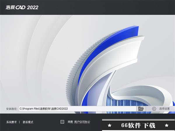 浩辰CAD2022激活版