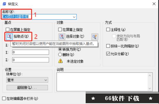 浩辰CAD2022激活版CAD创建图块教程1