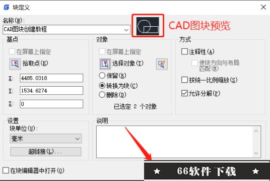 浩辰CAD2022激活版CAD创建图块教程5