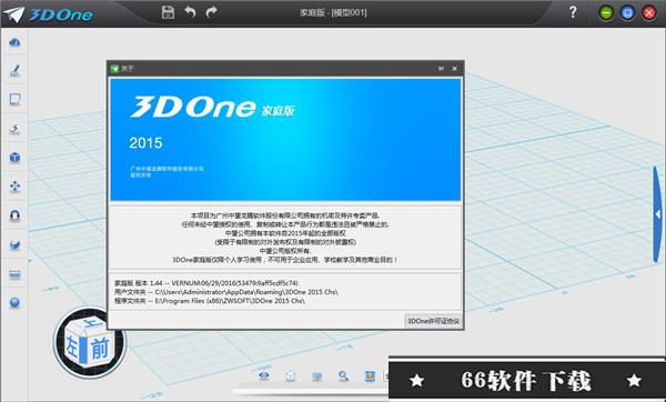3DOne家庭版下载