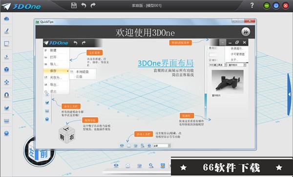 3DOne家庭版下载1