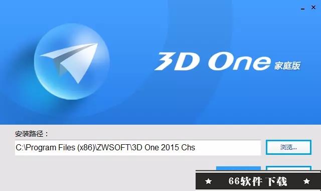 3DOne家庭版安装步骤2