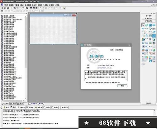 易语言5.93完美破解版软件介绍