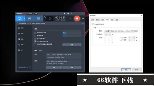 Bandicam录屏破解版软件介绍