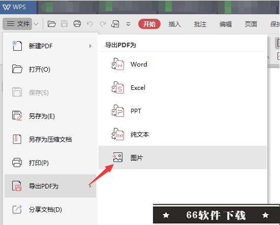 CorelDRAW2022破解版怎么导出jpg图片4