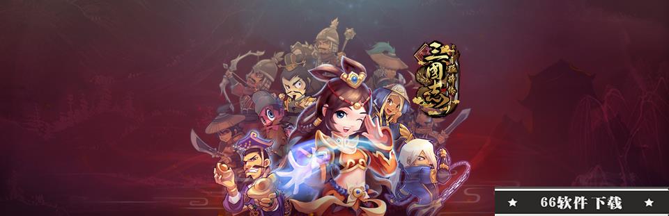 三国志猛将传steam破解版