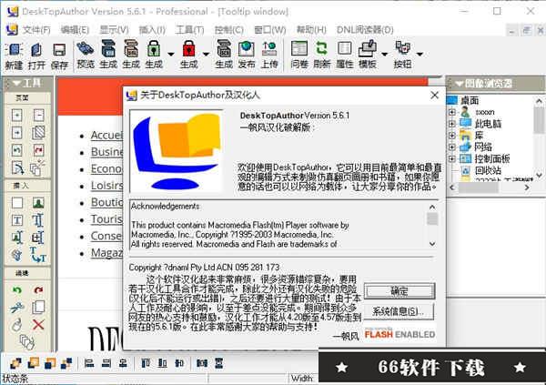 desktop author破解版