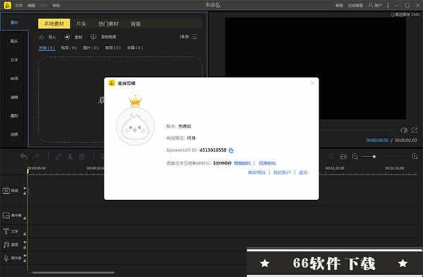 蜜蜂剪辑2021终身破解版