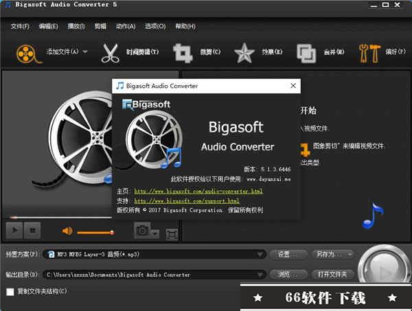 Bigasoft Audio Converter中文破解版