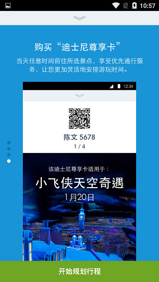 上海迪士尼度假区app